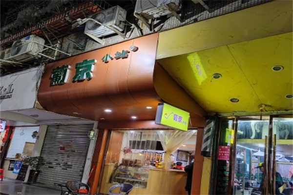 葡京小站奶茶