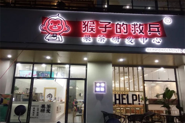 猴子的救兵