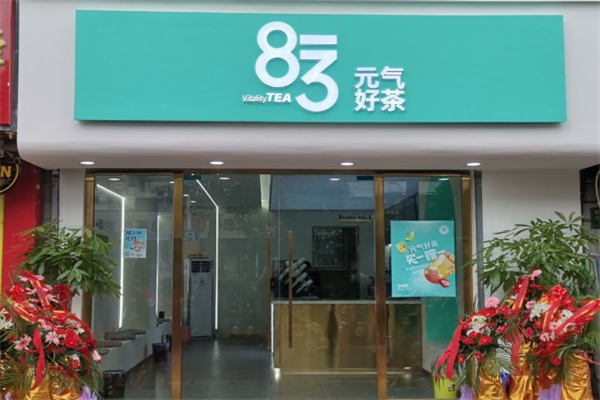 183元气好茶