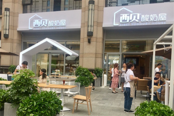 西贝酸奶屋