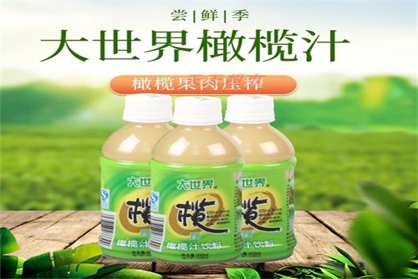 大世界橄榄