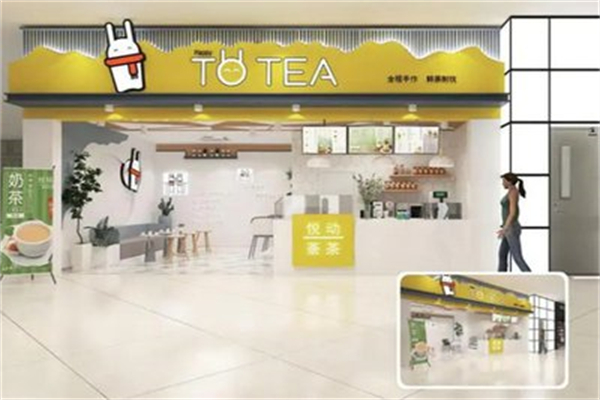 悦动荼茶 悦动荼茶