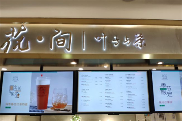 花间叶子与茶 花间叶子与茶