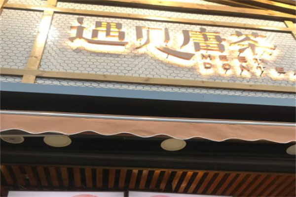 遇见唐茶 遇见唐茶