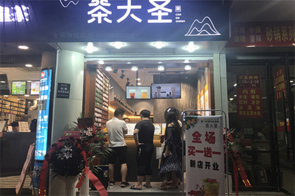 茶大圣奶茶 茶大圣奶茶