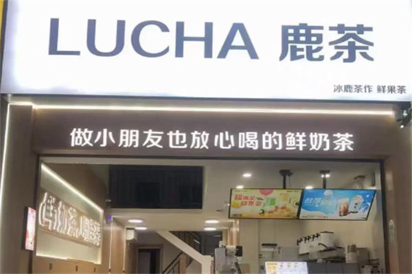 鹿茶奶茶