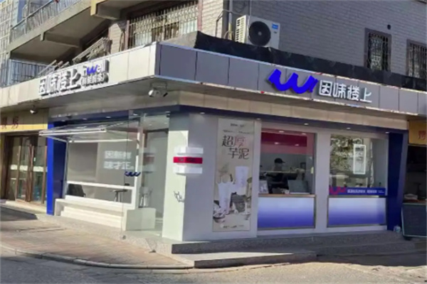 因味楼上