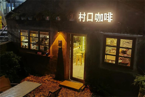 村口咖啡 村口咖啡