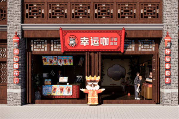 幸运咖店 幸运咖店