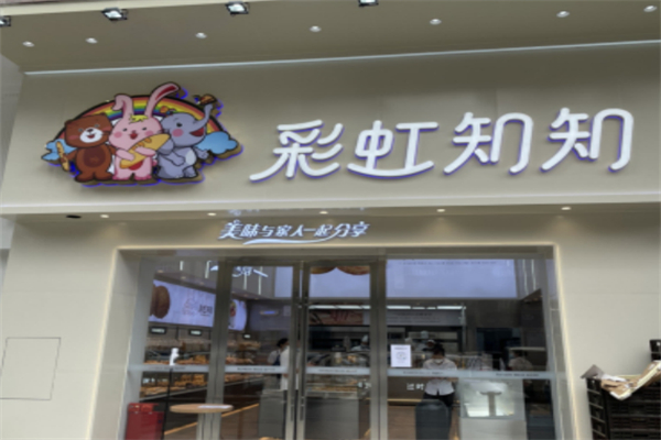 彩虹知知面包