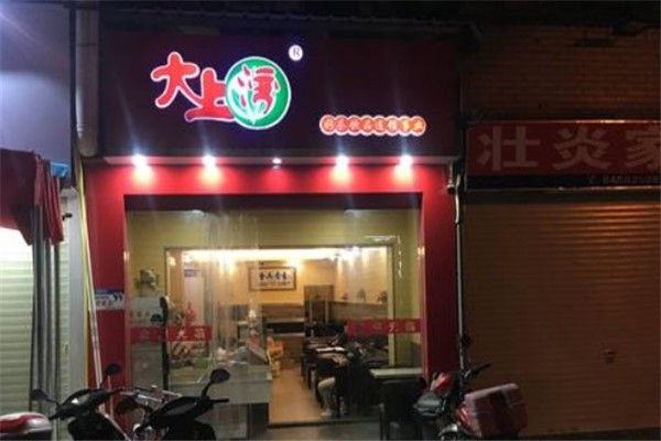 大上湾珍珠奶茶 大上湾珍珠奶茶
