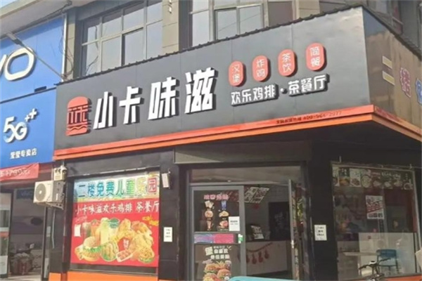 小卡味滋汉堡店 小卡味滋汉堡店