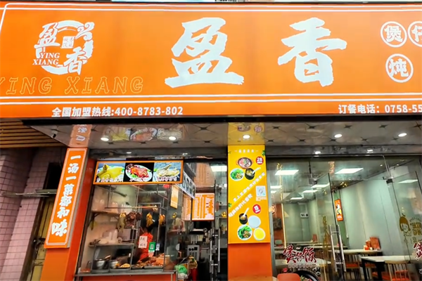 盈香煲仔饭