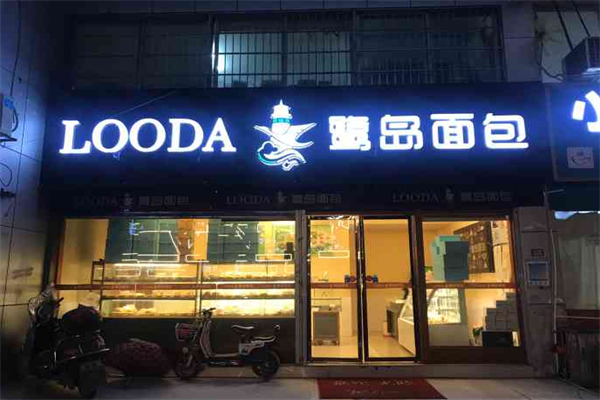 鹭岛面包店