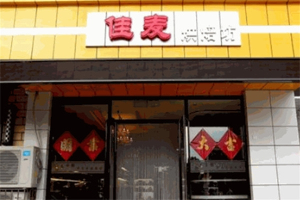 佳麦烘焙蛋糕