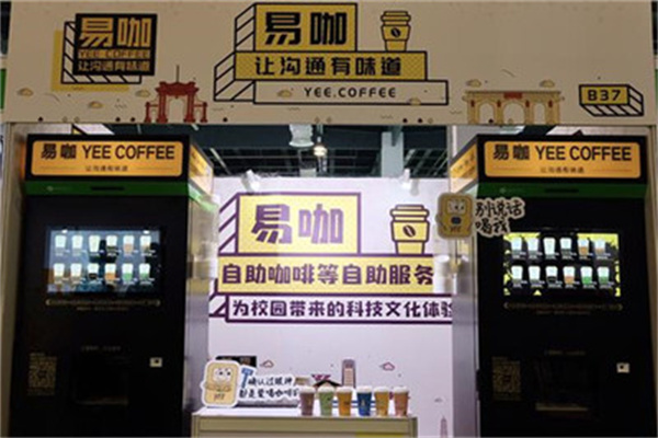 易咖自助咖啡机