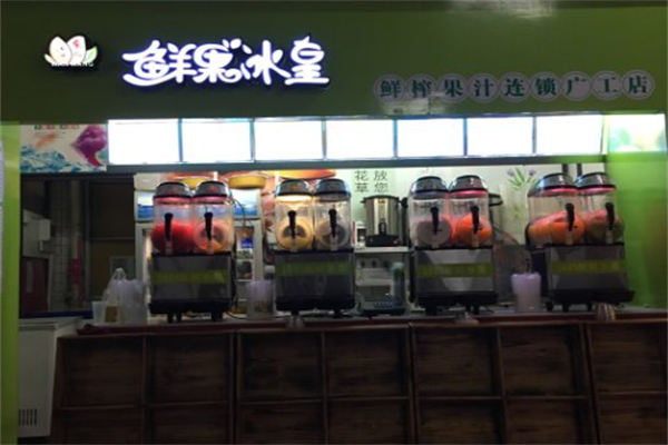 鲜果冰皇