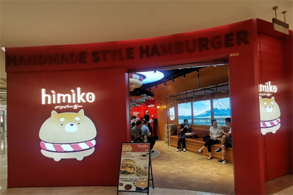 himiko日式手作汉堡