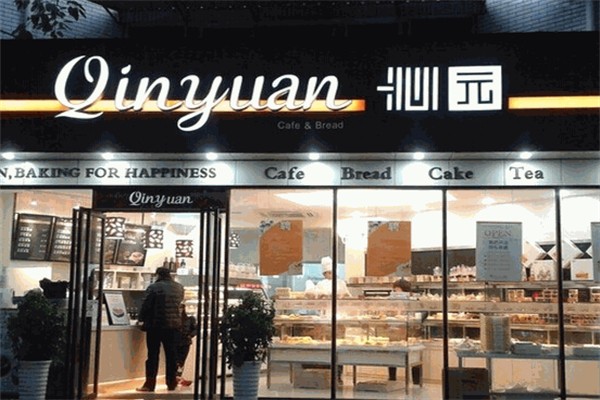 沁园面包店 沁园面包店