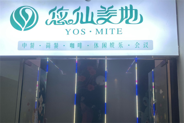 悠仙美地咖啡