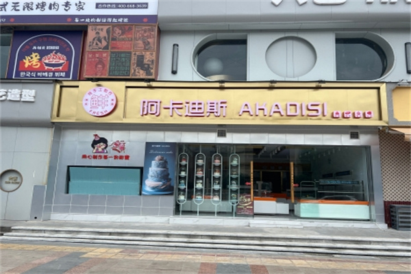 阿卡迪斯面包