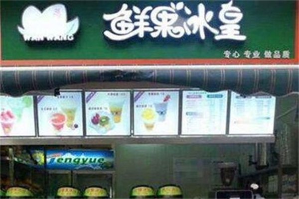 鲜果冰皇