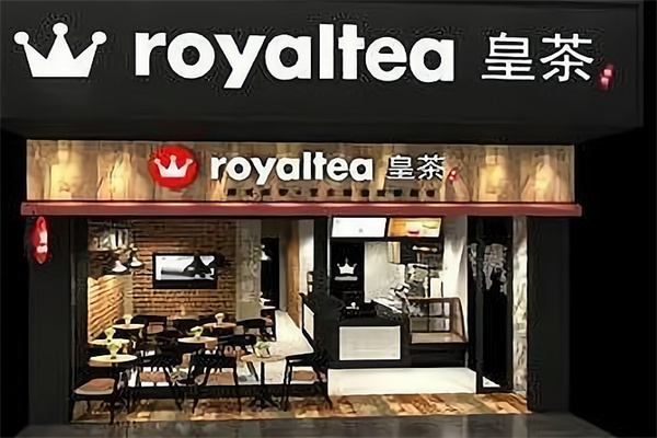 Royal.T皇茶 Royal.T皇茶
