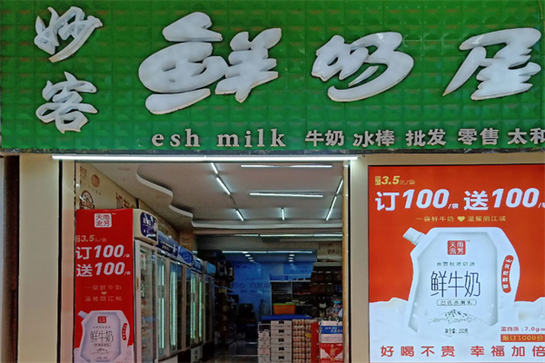 妙客鲜奶吧加盟条件有哪些?资质门槛低轻松合作