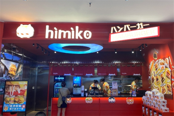 himiko日式手作汉堡