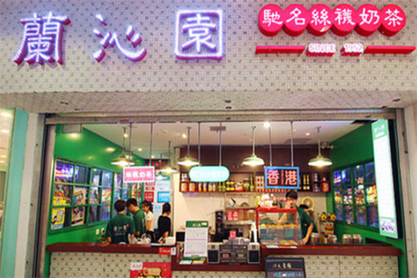 兰沁园港式奶茶 兰沁园港式奶茶