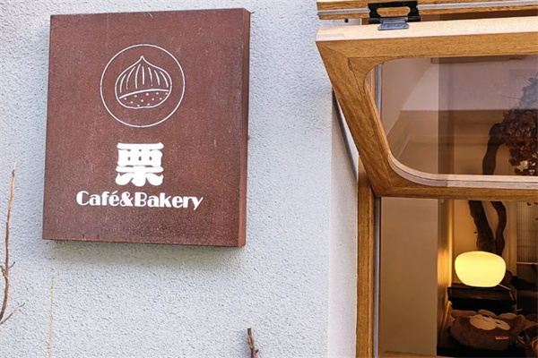 栗cafe