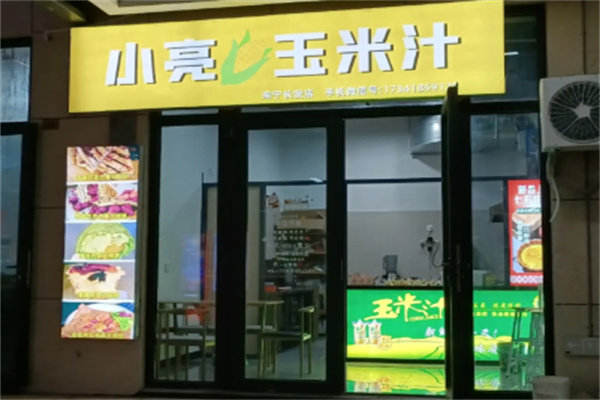 小亮玉米汁 小亮玉米汁