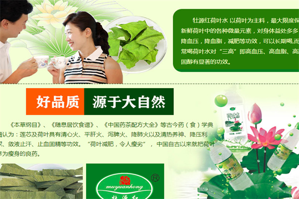 牡源红荷叶水 牡源红荷叶水