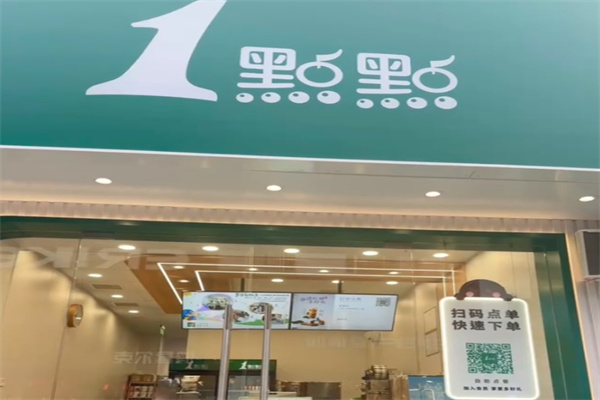 1点点饮品店 1点点饮品店