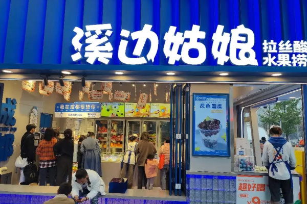 溪边姑娘拉丝酸奶