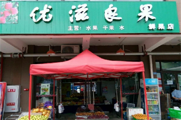 优滋良果