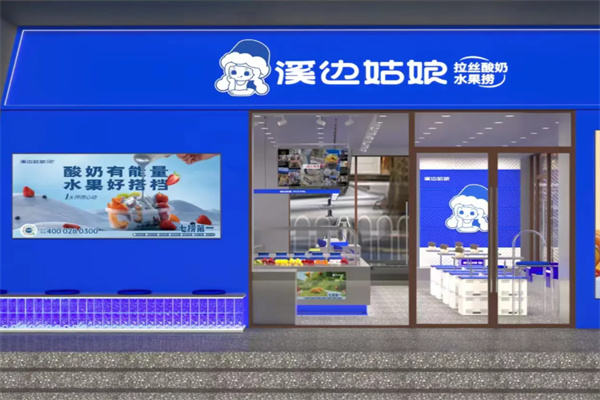 溪边姑娘拉丝酸奶