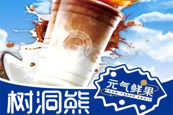 树洞熊果咖