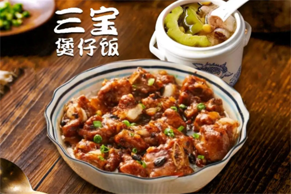 三宝煲仔饭