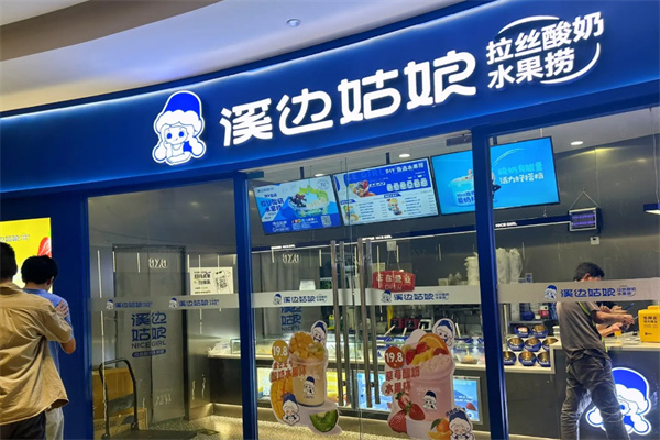 溪边姑娘拉丝酸奶