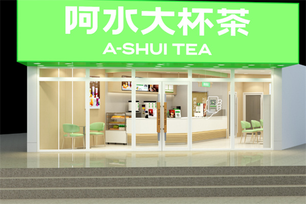 阿水大杯茶奶茶店 阿水大杯茶奶茶店