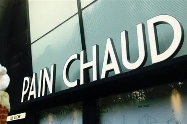 painchaud面包