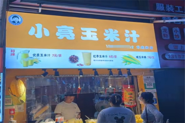 小亮玉米汁 小亮玉米汁