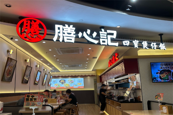 膳心记明火四宝煲仔饭 膳心记明火四宝煲仔饭