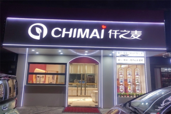 仟之麦面包