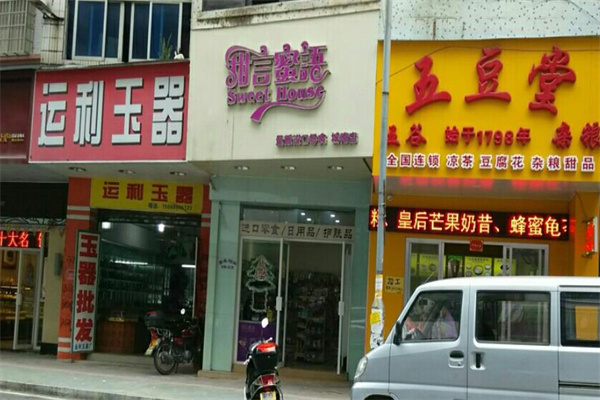 甜言蜜语面包房