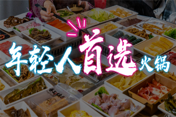 野妹火锅