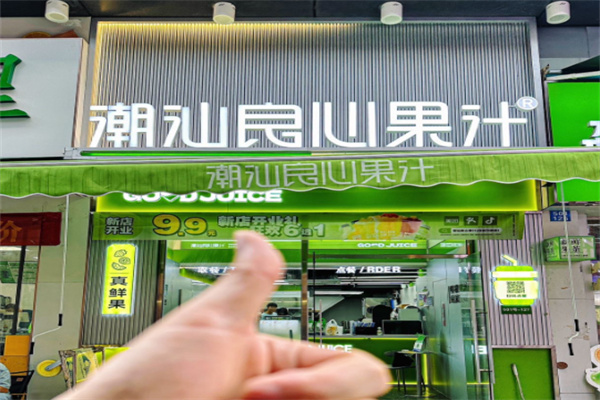 潮汕良心果汁冰