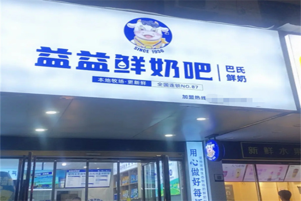 益益1956鲜奶吧 益益1956鲜奶吧