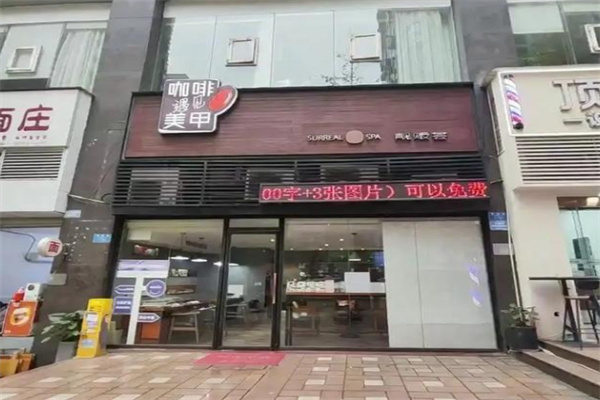 咖啡遇见美甲